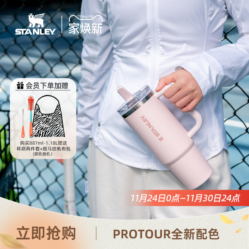 Stanley高颜值时尚巨无霸保温吸管杯pro办公室居家车载防漏水杯子