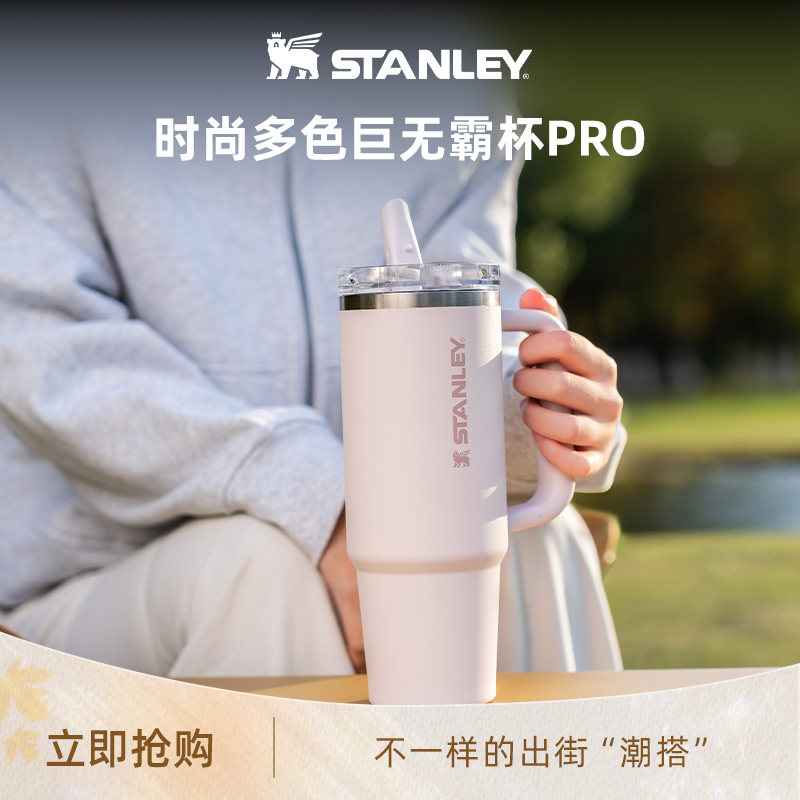 Stanley保温杯官方旗舰店水杯子吸管杯pro办公室车载居家大容量