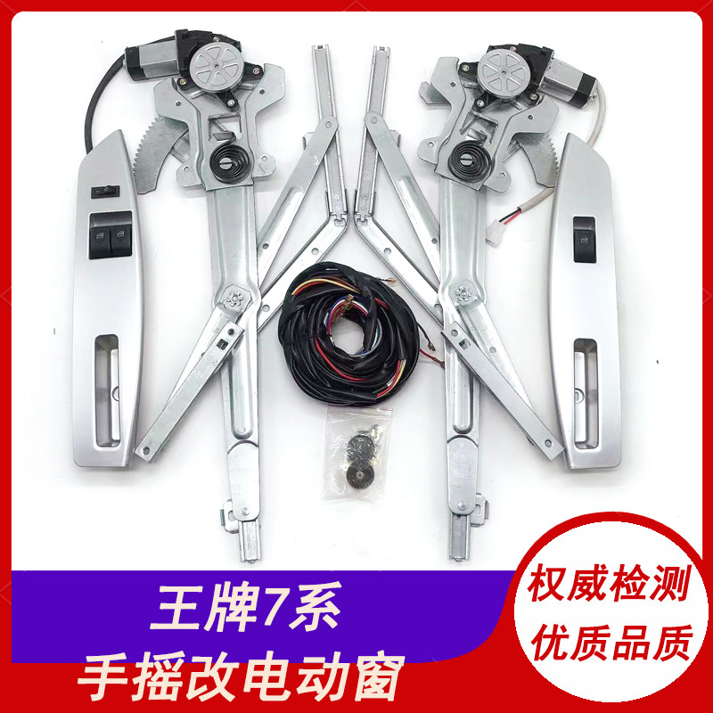 重汽王牌瑞狮电动玻璃升降器改装