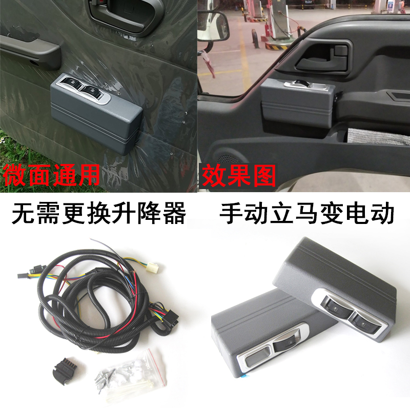 福田货车小卡三轮玻璃升降器开关