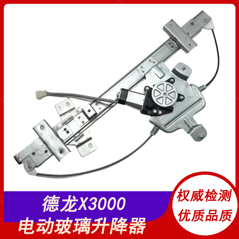 适用于陕汽德龙X3000X5000电动玻璃升降器总成玻璃升降器电机马达