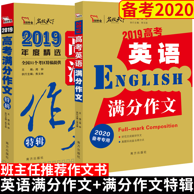 ¸ß¿¼Ó¢ÓïÂú·Ö×÷ÎÄ+¸ß¿¼Âú·Ö×÷ÎÄÌØ¼2020ÓïÎÄÈ«¹ú¾íÒ»¶þÈý2019ÓÅÐã×÷ÎÄ´óÈ«¸ßÖÐÉúËØ²ÄÍòÄÜÄ£°åºâË®ÖØµãÖÐѧ¾«Ñ¡×÷ÎÄËØ²Ä½Ëչ㶫