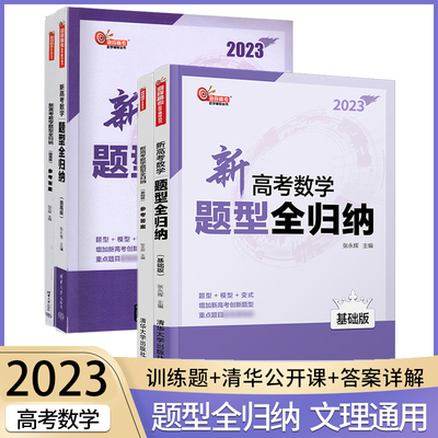 23高考数学题型全归纳洞穿高考