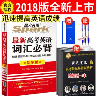 2019新版高考星火英语spark高考英语词汇必背