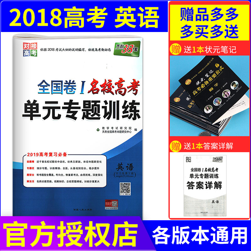 2019аæÌìÀû38Ì× È«¹ú¾í1ÃûУ¸ß¿¼µ¥Ôª×¨ÌâѵÁ· Ó¢Óï 2019¸ß¿¼¸´Ï°¸´Ï° ¶Ô½Ó¸ß¿¼¸ßÖÐÓ¢Óïµ¥Ôª·ÖÀà²âÊÔ¾íÊÔÌ⾫ѡ¸ß¿¼¸´Ï°¾í