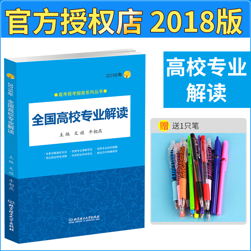 аæ2018Äê¸ß¿¼±¨¿¼Ö¸ÄÏϵÁдÔÊé È«¹ú¸ßУרҵ½â¶Á ¸ß¿¼Ö¾Ô¸ÌָÄÏ ¸ß¿¼±¨¿¼¹¤¾ßÊé ѡרҵ¶¨Ö°Òµ ±¨¿¼±¦µä ±¸¿¼Ö¸ÄÏÒ»±¾Í¨2017