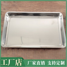 不锈钢蒸车盘 加厚方盘 蒸架盘 长方形托盘餐盘烤鱼盘饭盘菜盘