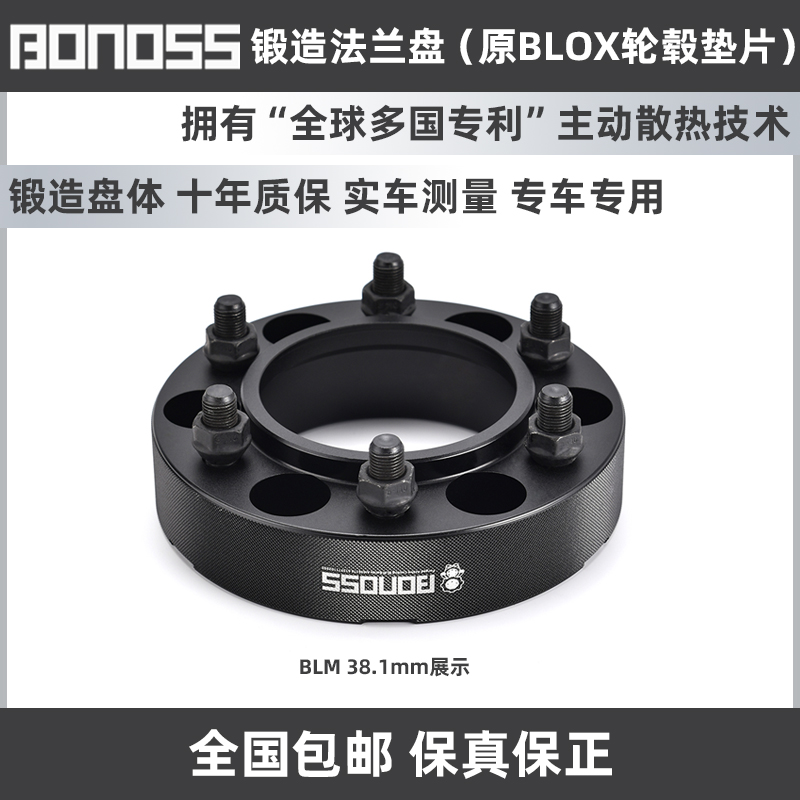 适用北汽BJ40、BJ40P、BJ60锻造BONOSS法兰盘（原BLOX轮毂垫片）