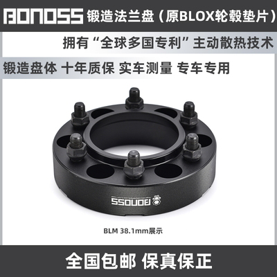 适用北汽BJ40、BJ40P、BJ60锻造BONOSS法兰盘（原BLOX轮毂垫片）