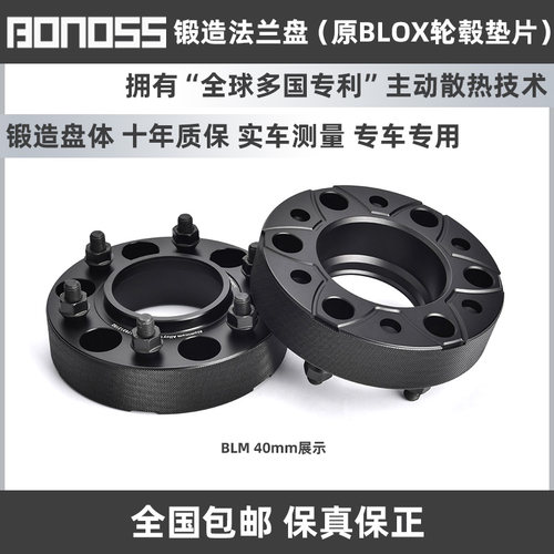 陆巡法兰盘BONOSS锻造