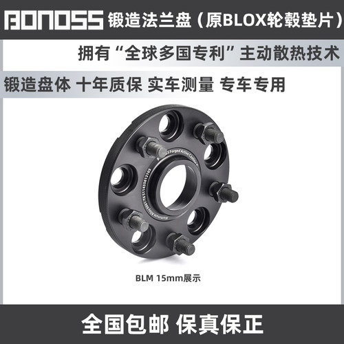 专车专用锻造法兰盘BONOSS