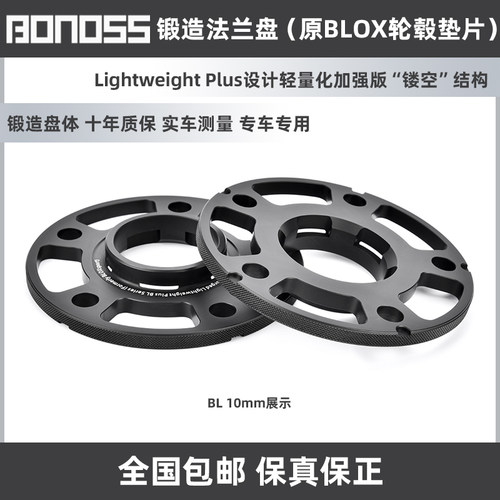 BONOSS锻造7075T6法兰盘垫片适用宾利添越、新飞驰、新欧陆