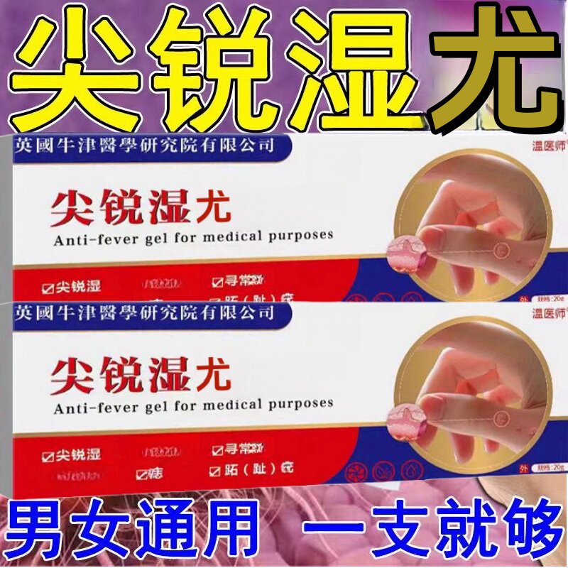 尖锐湿尤男女肛周hp跖尤丝状专用膏尤膏私处屁屁尤私处尤保密发货