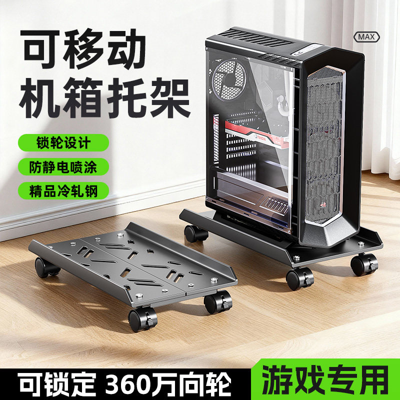 电脑主机托架支架可移动机箱底座带滑轮置物架家用台式办公室托盘,收纳整理,主机箱托架,淘宝优惠券,粉丝福利购,淘宝优惠卷