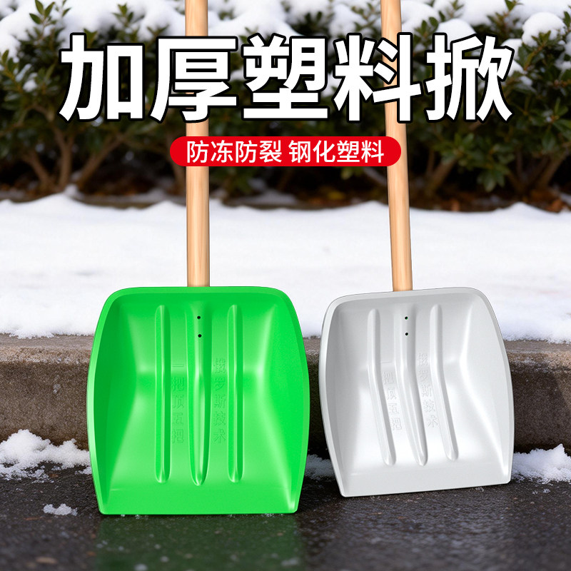 塑料铲子加厚小麦锨铲雪锹铁锹钢化铲除雪大胶铲神器农用粮食工具