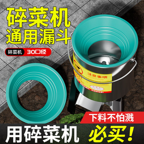 碎菜机配件【防飞溅】