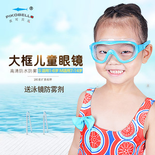 儿童护目眼镜高清大框防水防雾男童女童女孩洗头儿童泳镜护目镜