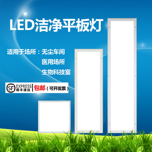 超薄30x120led洁净灯led平板净化灯300x1200无尘车间手术室医院