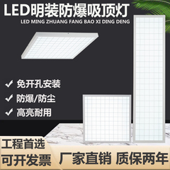 led防爆明装平板灯办公室厂房600*600水泥顶石膏矿棉板吸顶灯