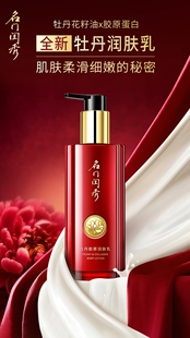 名门闺秀牡丹胶原润肤乳200克滋润全身保湿补水香体改善鸡皮肤