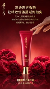 名门闺秀牡丹美手霜胶原蛋白手部护理霜保湿滋润嫩肤