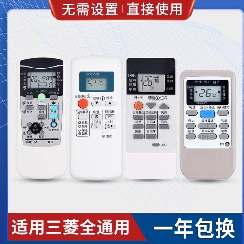 适用三菱空调遥控器RYA/RKK/RKN/RYA/RLA502A QD08AS通用红外遥控