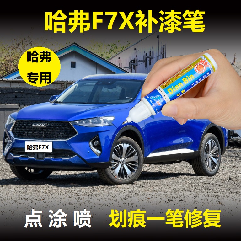 哈弗蓝色车漆划痕修复