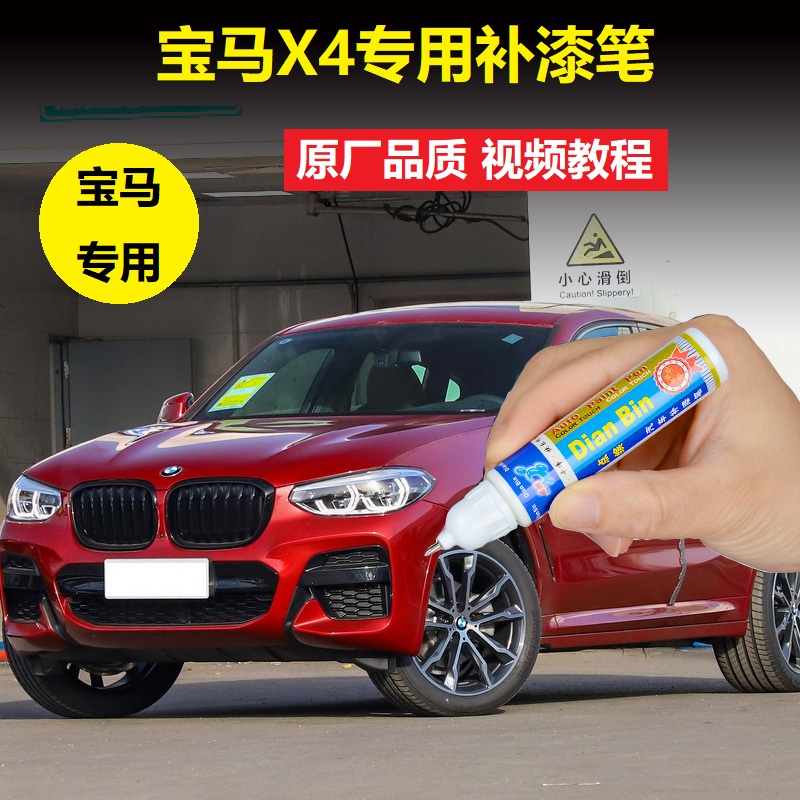 宝马红色漆面划痕修复