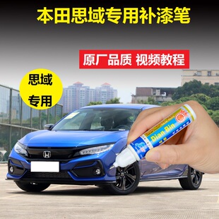 2021款思域潮酷控补漆笔晶耀白拉力红蓝色汽车划痕修复点涂自喷漆