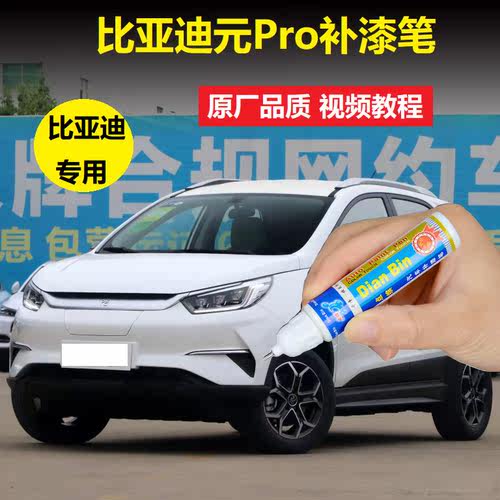 红色车漆划痕修复