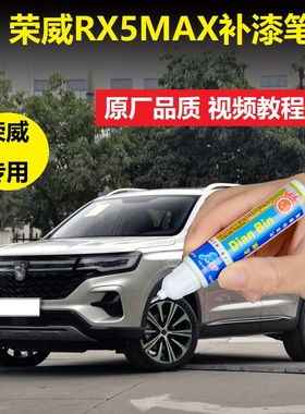 荣威21款RX5MAX补漆笔超星金极智蓝色车漆划痕修复专用点涂自喷漆