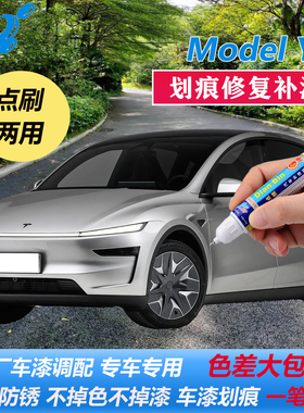 特斯拉model YL星光金星空灰色补漆笔星钻黑划痕修复冰河蓝自喷漆