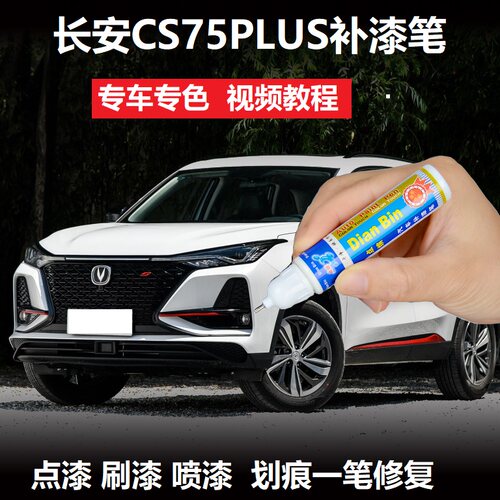 长安补漆笔划痕修复