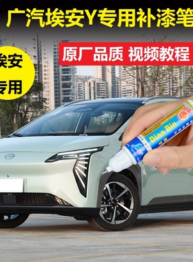 23款埃安YPLUS补漆笔极速银星漫绿色车漆划痕修复白色点涂自喷漆