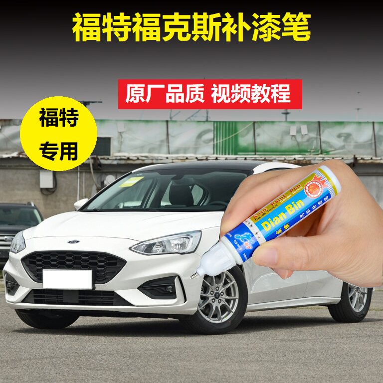 福克斯雅韵电音红色专用补漆笔
