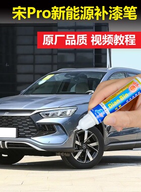 23款宋Pro新能源冠军版补漆笔远山青时光灰色车漆划痕修复自喷漆