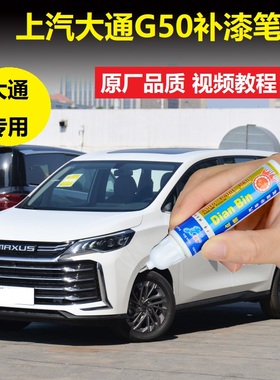 21款上汽大通G50PLUS补漆笔勃朗白曜石黑蓝色车漆划痕修复自喷漆