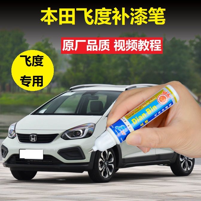 适用本田21款飞度碧光翠天际蓝色车漆划痕修复白色漆面修补自喷漆