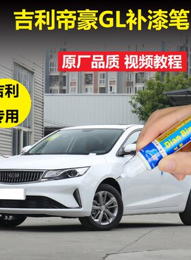 吉利冰晶金色车漆划痕修复