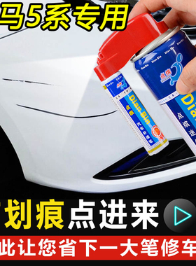 宝马5系525L 530L补漆笔矿石白雪山白碳黑色汽车划痕修复修补喷漆