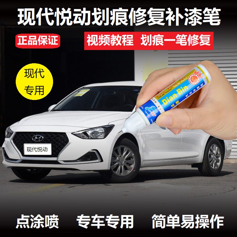 现代18款悦动专用补漆笔极地白梦幻蓝车漆刮花修复神器划痕修补漆