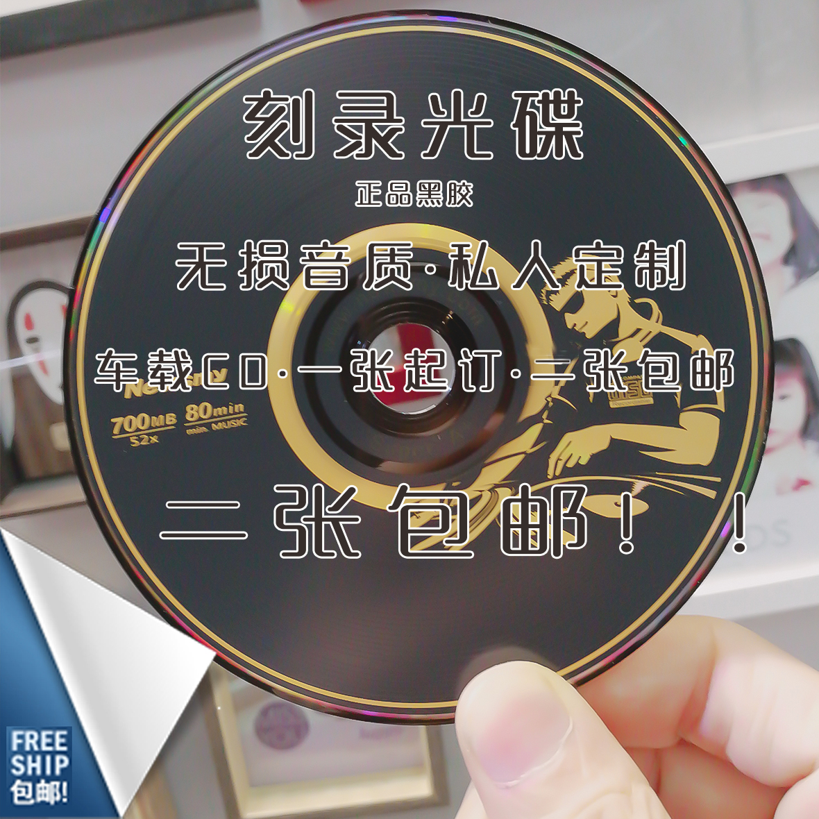 车载音乐定制刻录光碟制作CD光盘黑胶无损音质刻录服务汽车歌曲 办公设备/耗材/相关服务 刻录盘 原图主图