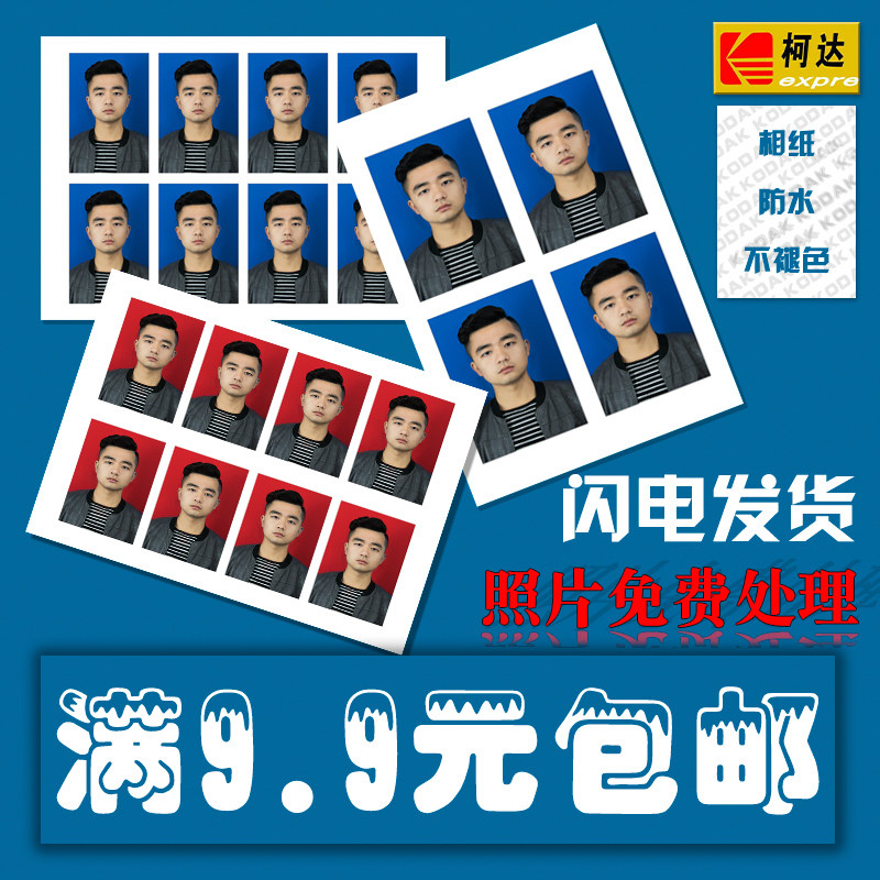 证件照1/2寸PS图片处理换底换装背胶当天冲印冲洗打印晒结婚宝宝