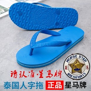 经典泰国星马橡胶人字拖舒适夹脚拖鞋男女耐磨防水防滑拖鞋沙滩鞋
