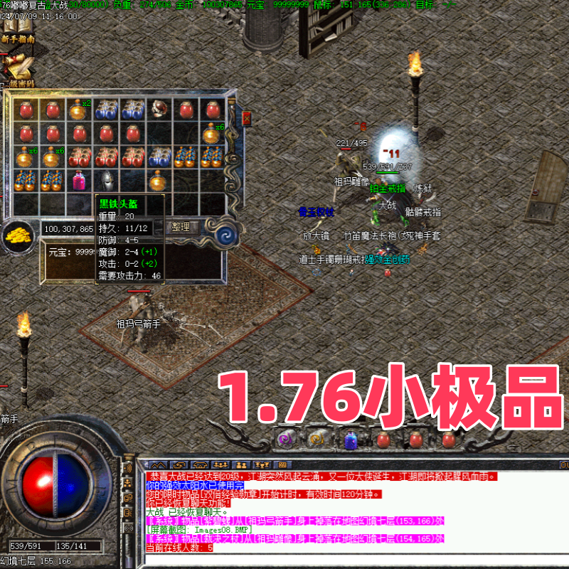 1.76复古三职业传奇单机版本一键安装