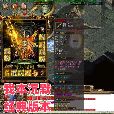 复古到微变我本沉默铭文版本传奇单机游戏一键安装