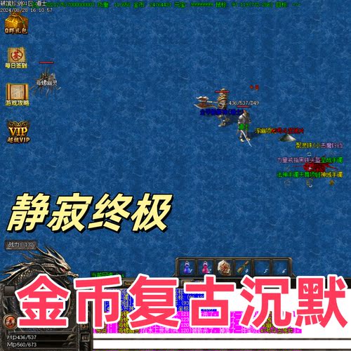 复古金币沉默2003年我本沉默道士麒麟破馆珍剑一键安装