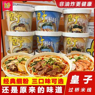 皇子过桥米线杯装58酸辣非油炸冲泡速食香辣海鲜排骨香菇混合整箱