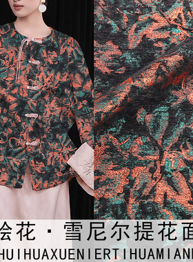 《SR041彩绘花》高档次丝绒雪尼尔提花布料做服装连衣裙上衣外套
