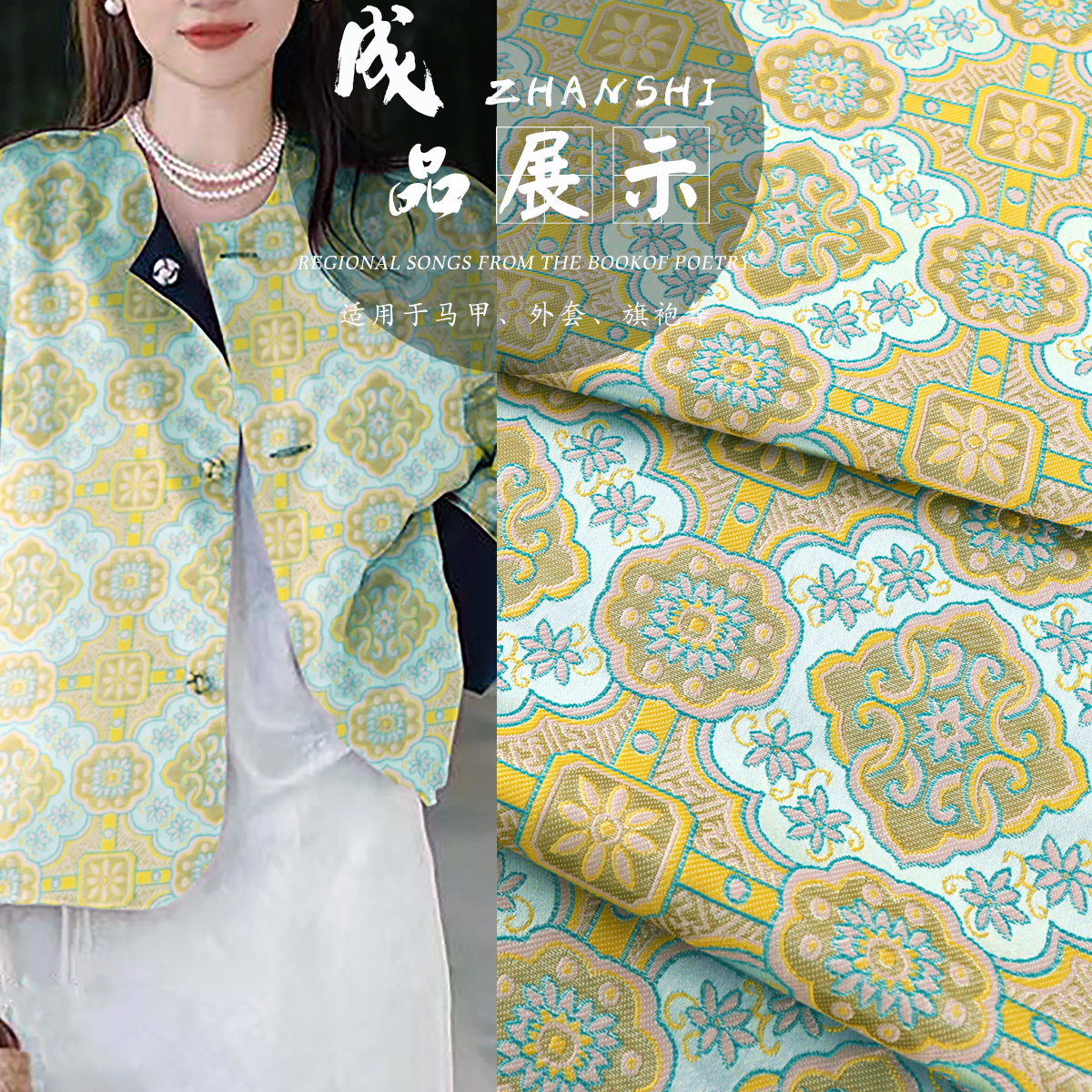 《FS143四合如意纹》仿宋锦国风提花布料汉服马夹比甲外套面料